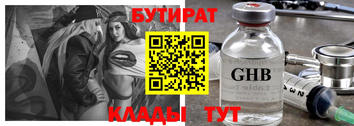 Бутират буратино  Вход с VPN  Стрежевой 