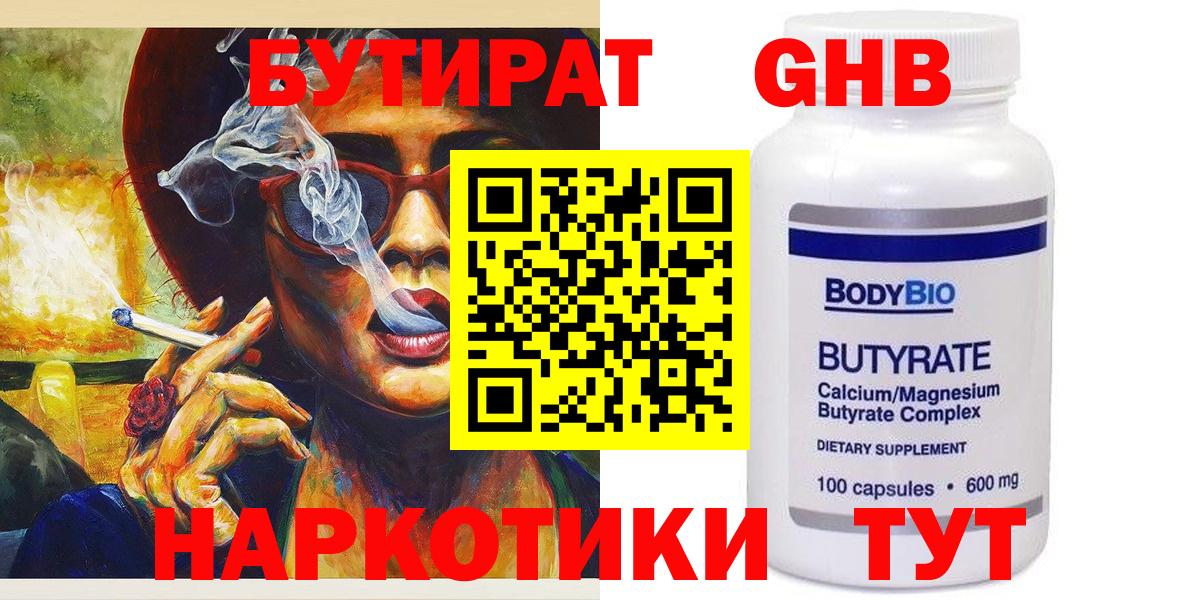 БУТИРАТ Butirat Стрежевой