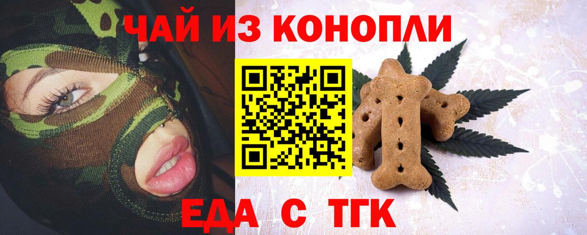 Печенье с ТГК конопля  Вход с VPN  Стрежевой 