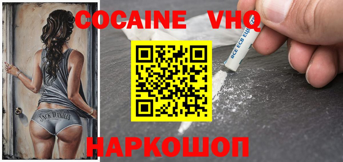 Кокаин 97%  КОКАИН VHQ  Вход с VPN  Стрежевой 