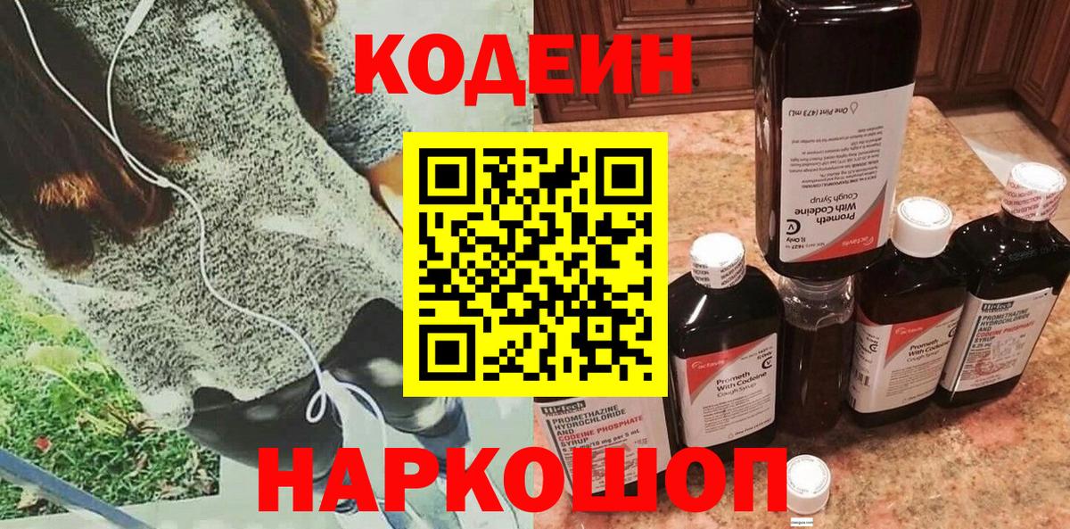 Кодеин Purple Drank Стрежевой