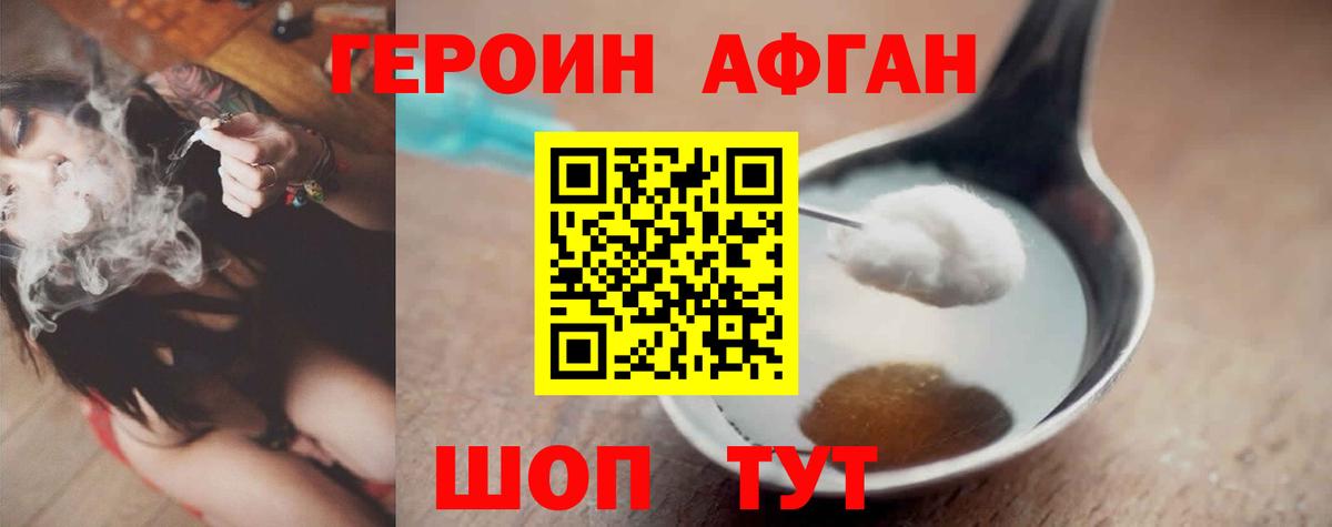 ГЕРОИН Афган Стрежевой