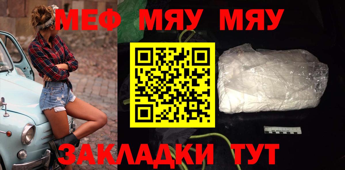 Мефедрон  Вход с VPN  Меф mephedrone  купить наркотики цена  МЯУ-МЯУ мука  Стрежевой 